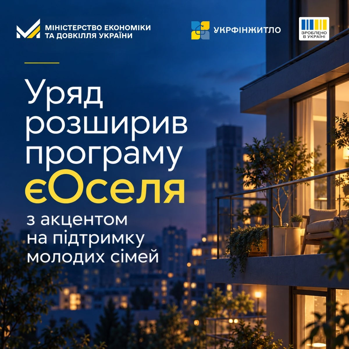 основне зображення для єОселя для молодих сімей: ставка від 7% і зниження до 0,1% після народження дитини