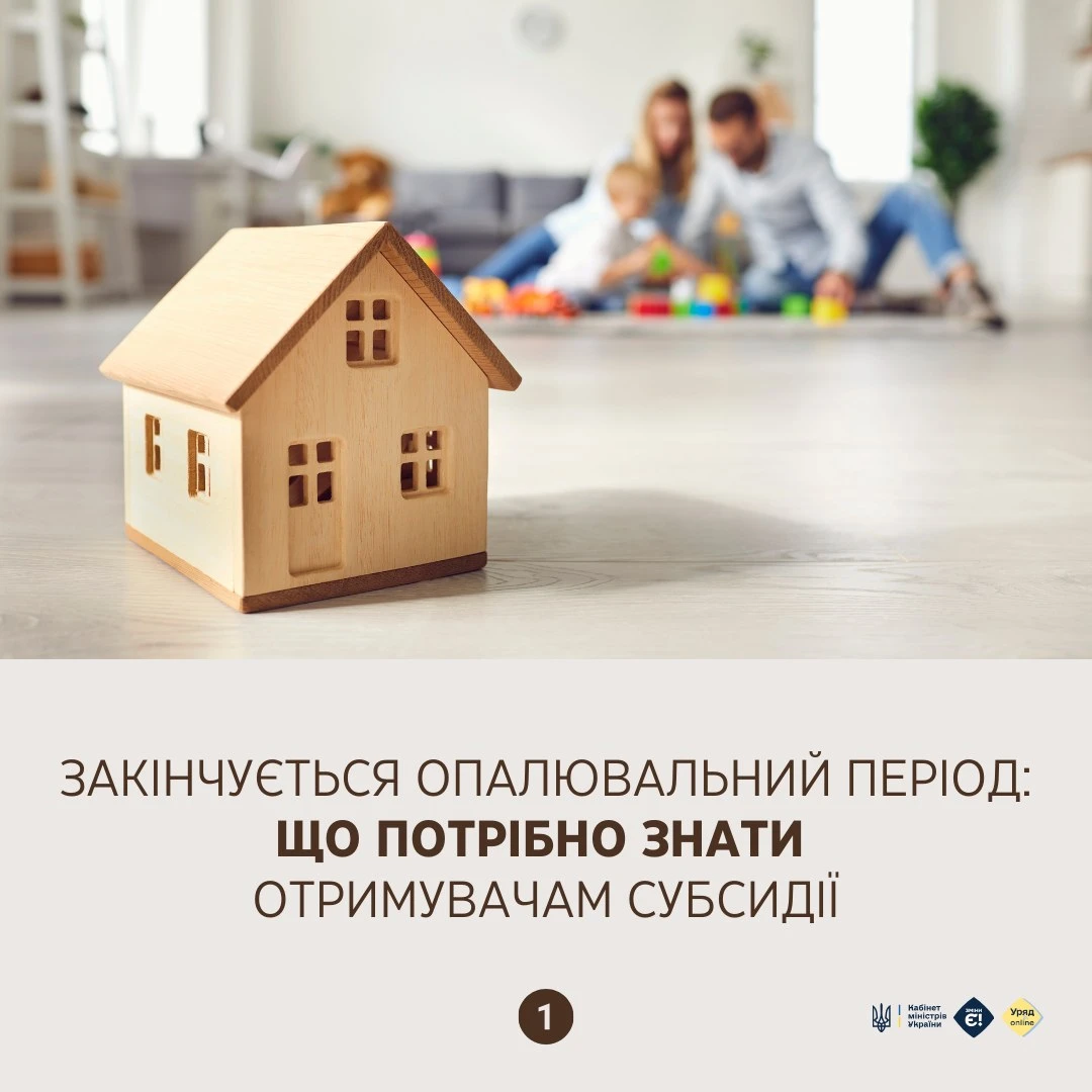 основне зображення для Інфографіка: хто отримає автоматичне продовження субсидії