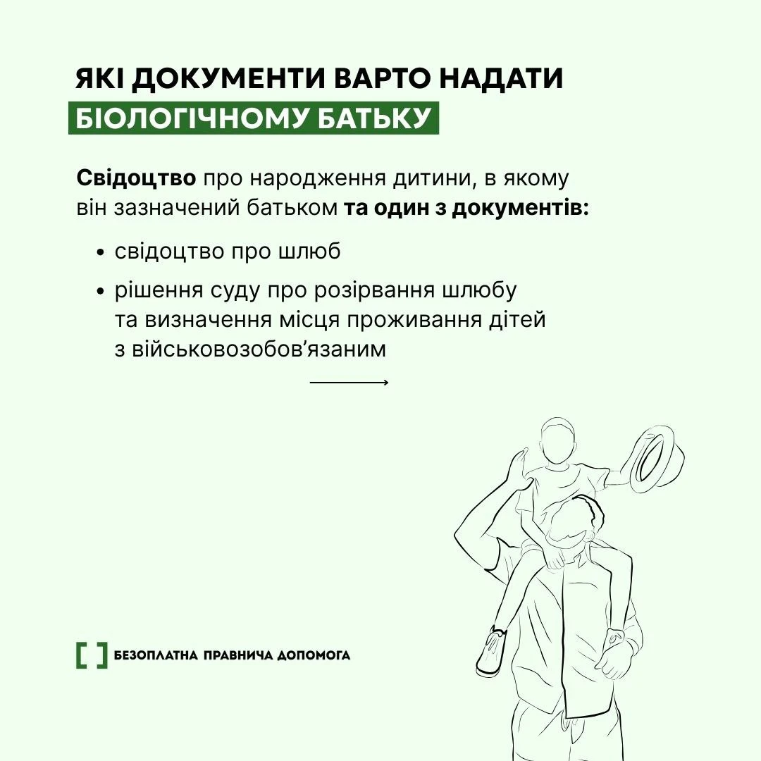основне зображення для Інфографіка: відстрочку від мобілізації для багатодітних може оформити і вітчим