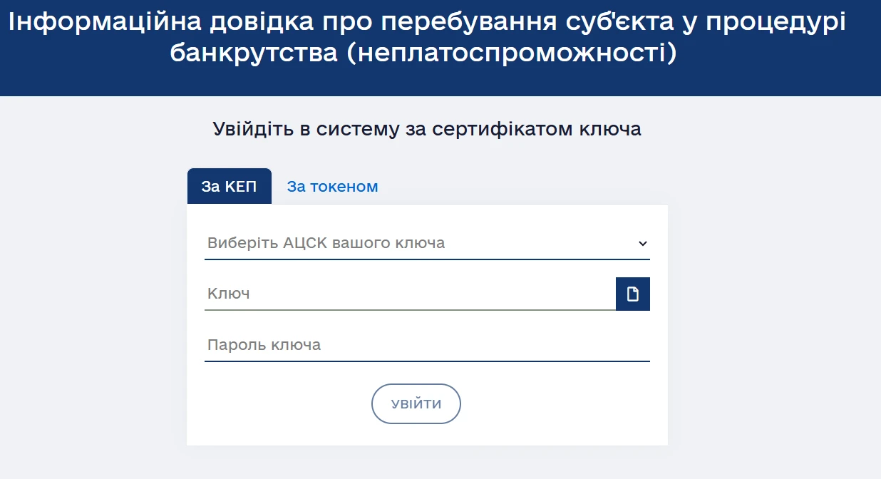 основне зображення для Інформаційна довідка про перебування суб’єкта у процедурі банкрутства (неплатоспроможності) як отримати та куди звертатися