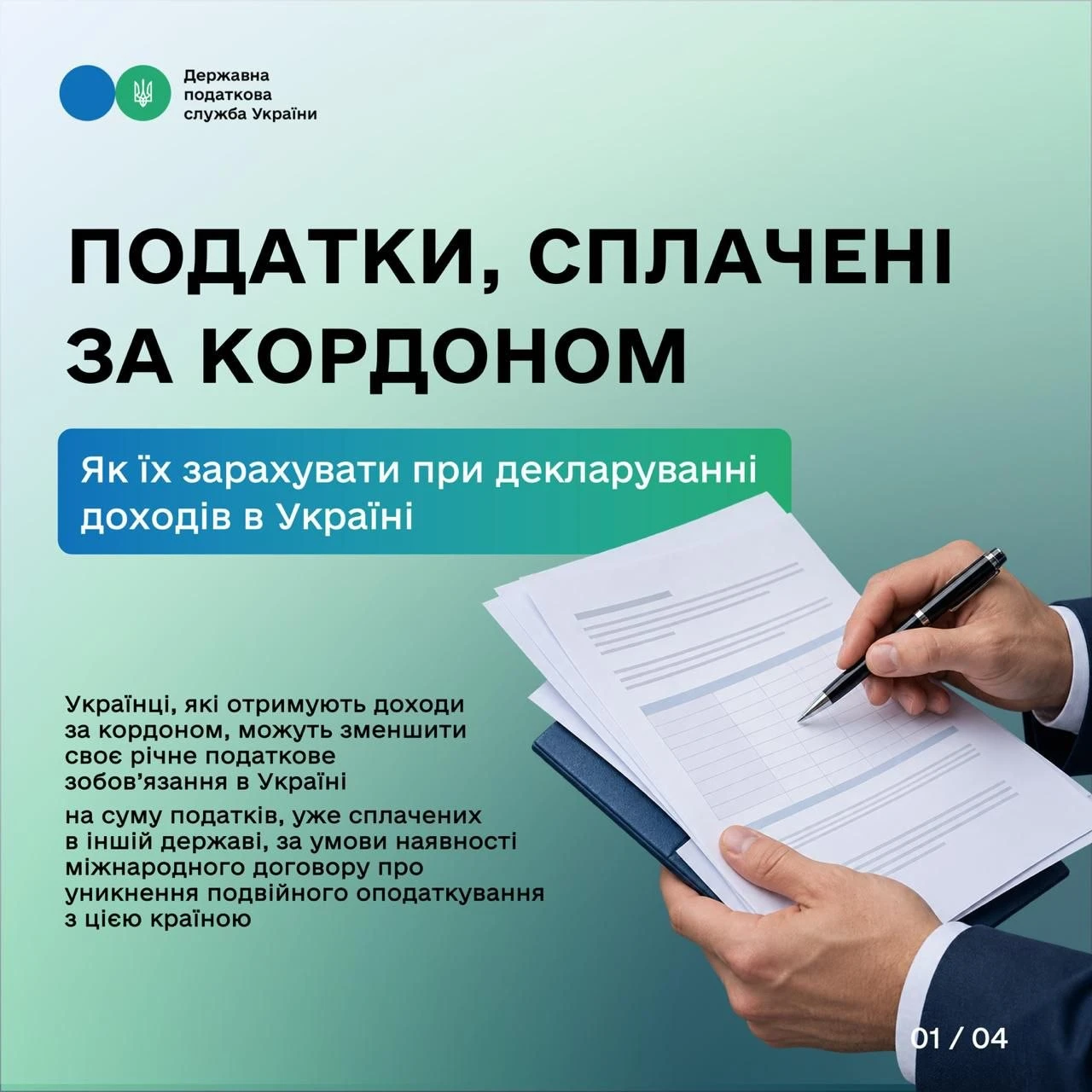 основне зображення для Іноземні доходи у 2026 році: як зарахувати сплачені за кордоном податки в Україні
