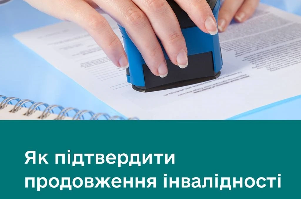 основне зображення для Інвалідність: як отримати документальне підтвердження продовження строку у 2025 році