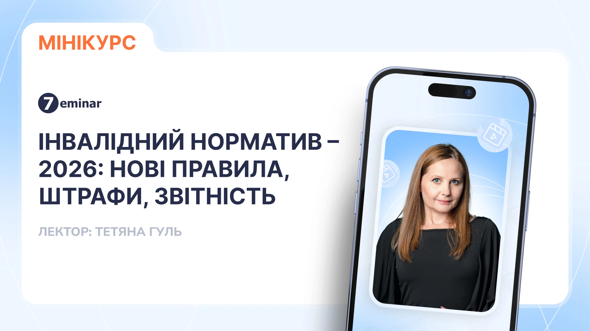 основне зображення для Інвалідний норматив – 2026: нові правила, штрафи, звітність