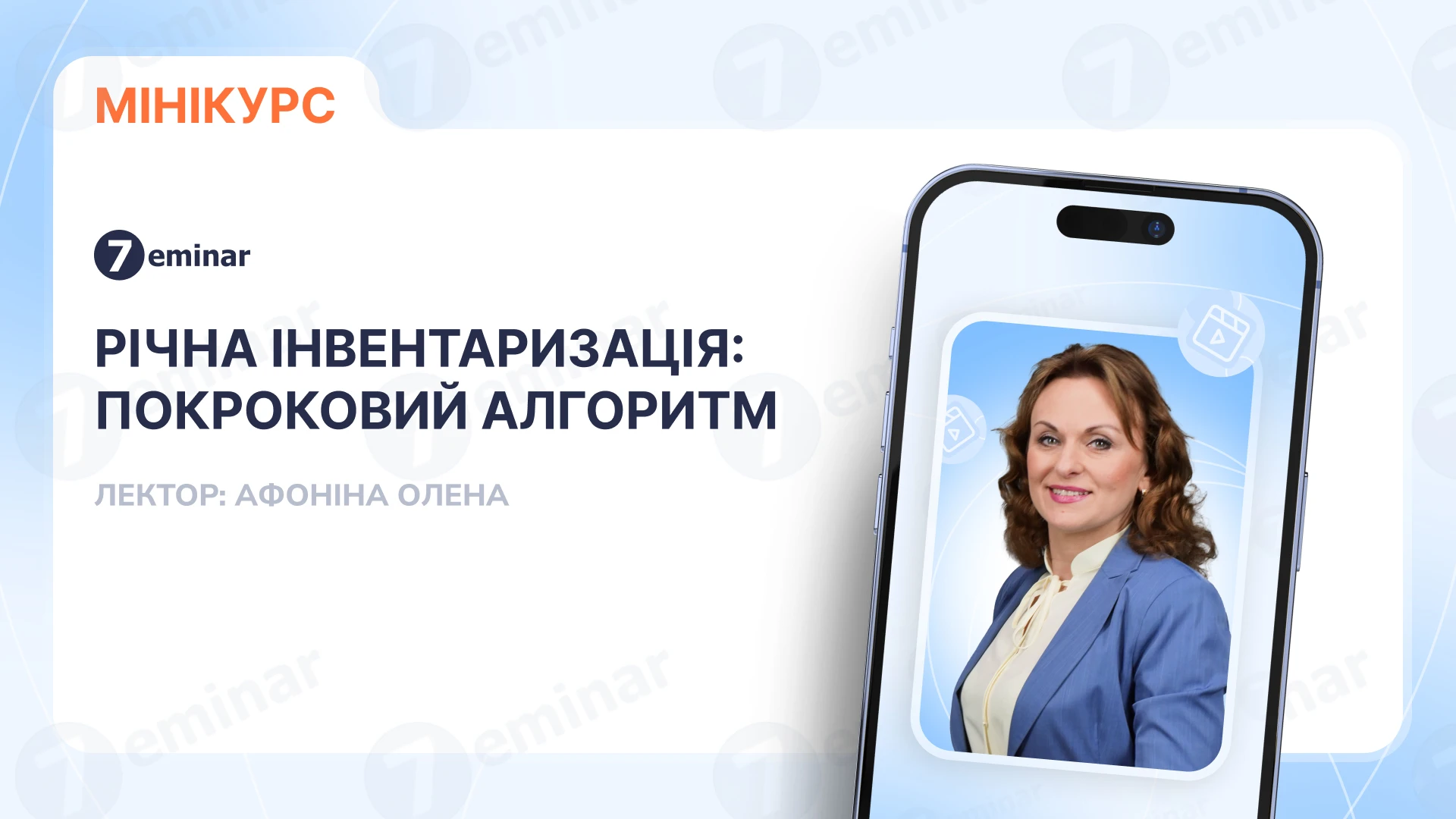 основне зображення для Інвентаризація: покроковий гід під час воєнного стану