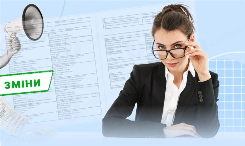 основне зображення для Інвойс: з погляду змін щодо актів виконаних робіт