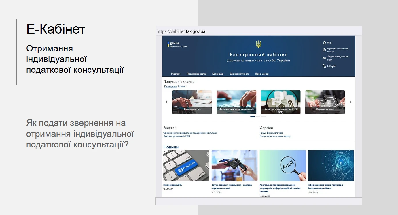 основне зображення для ІПК: як правильно звернутися до контролюючого органу