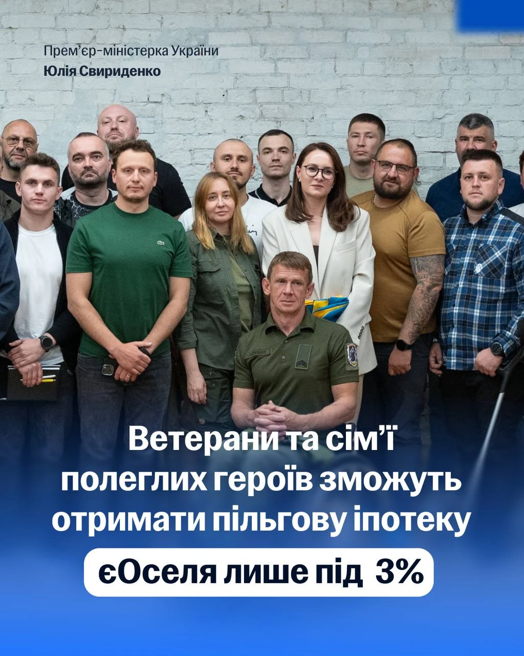 основне зображення для Іпотека під 3%: ветеранам і родинам Героїв покращили умови єОселі