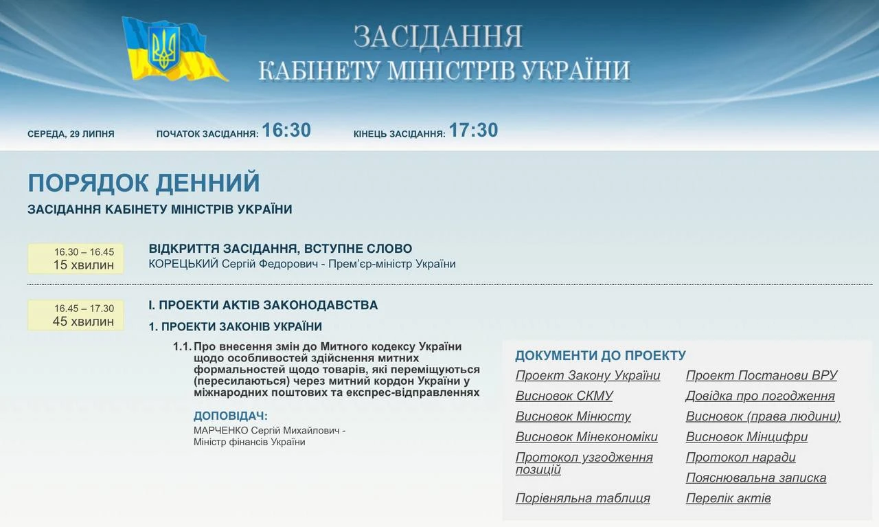 основне зображення для Кабмін знову повертає законопроєкт про скасування пільги на посилки до 150 євро