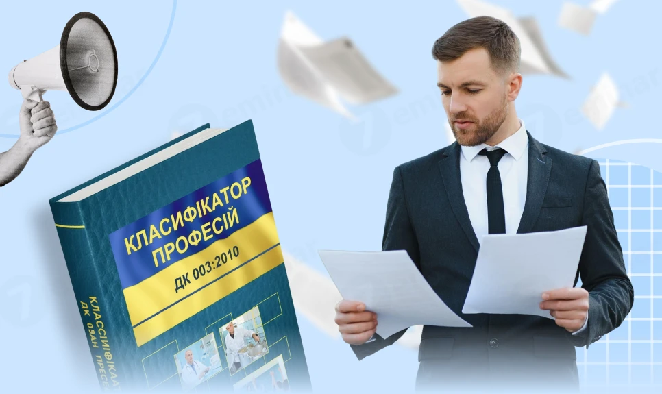 основне зображення для Кадрові посади: класифікатор, обов’язки та вибір правильної назви