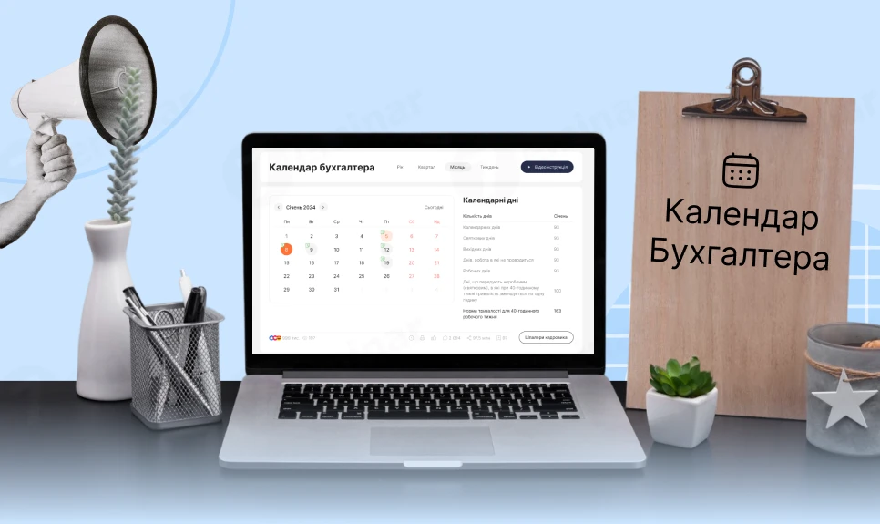 основне зображення для Календар бухгалтера на квітень 2026