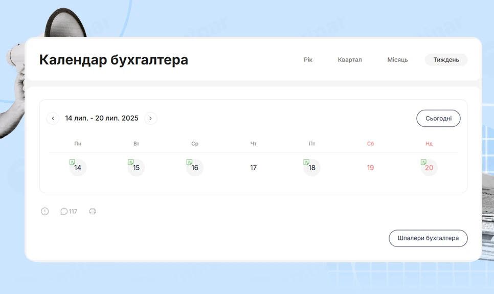основне зображення для Календар бухгалтера з 14.07.2025 – 20.07.2025
