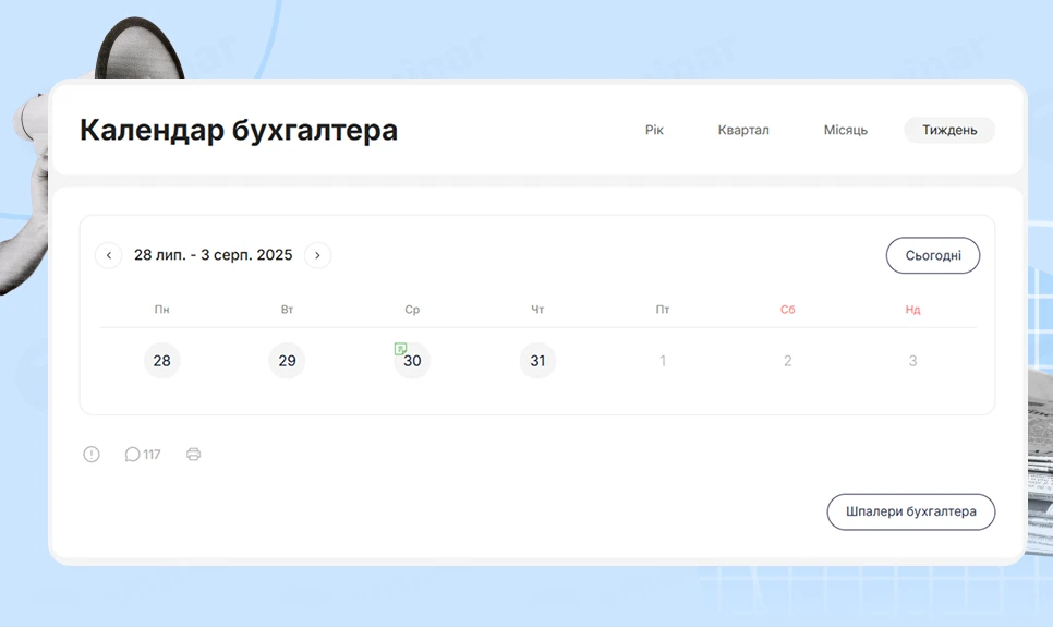 основне зображення для Календар бухгалтера з 28.07.2025 – 01.08.2025