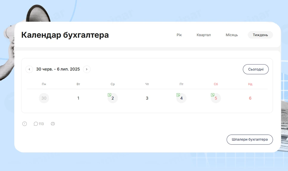 основне зображення для Календар бухгалтера з 30.06.2025 – 06.07.2025