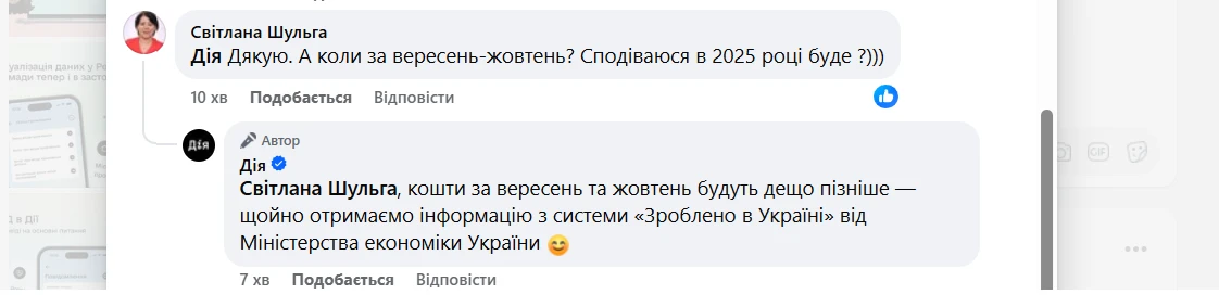 основне зображення для Кешбек від держави за серпень вже виплачується: коли чекати за вересень і жовтень