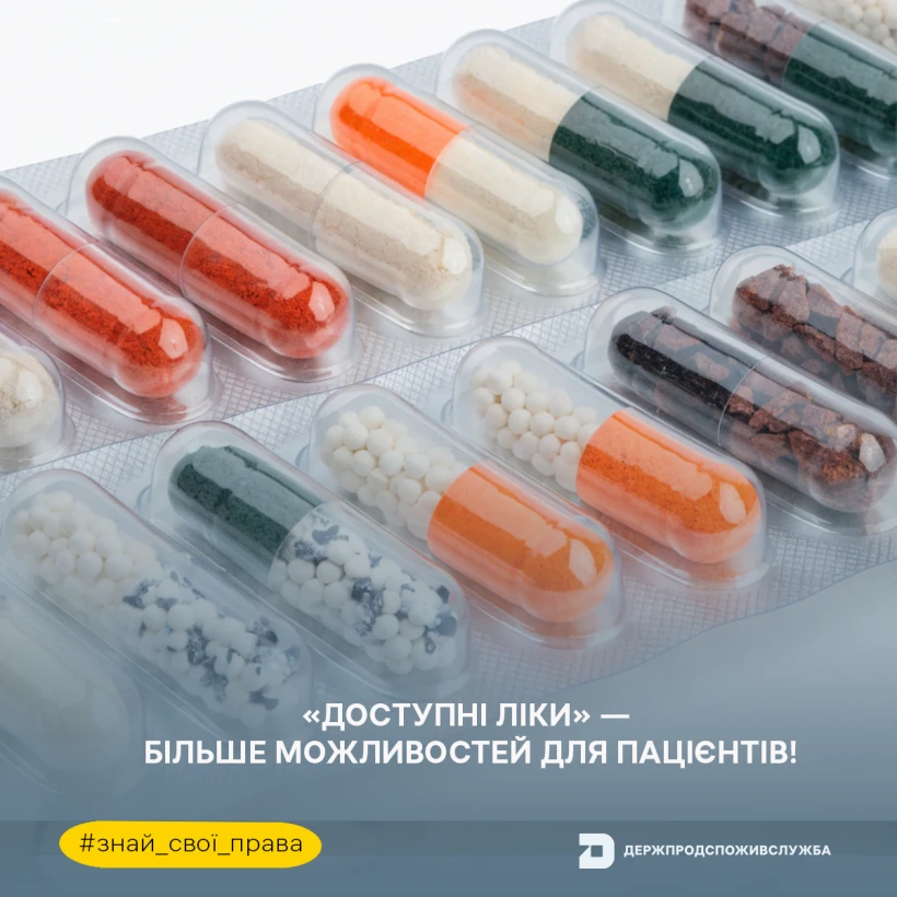 основне зображення для Хто має право на безоплатні ліки: роз’яснення Держпродспоживслужби