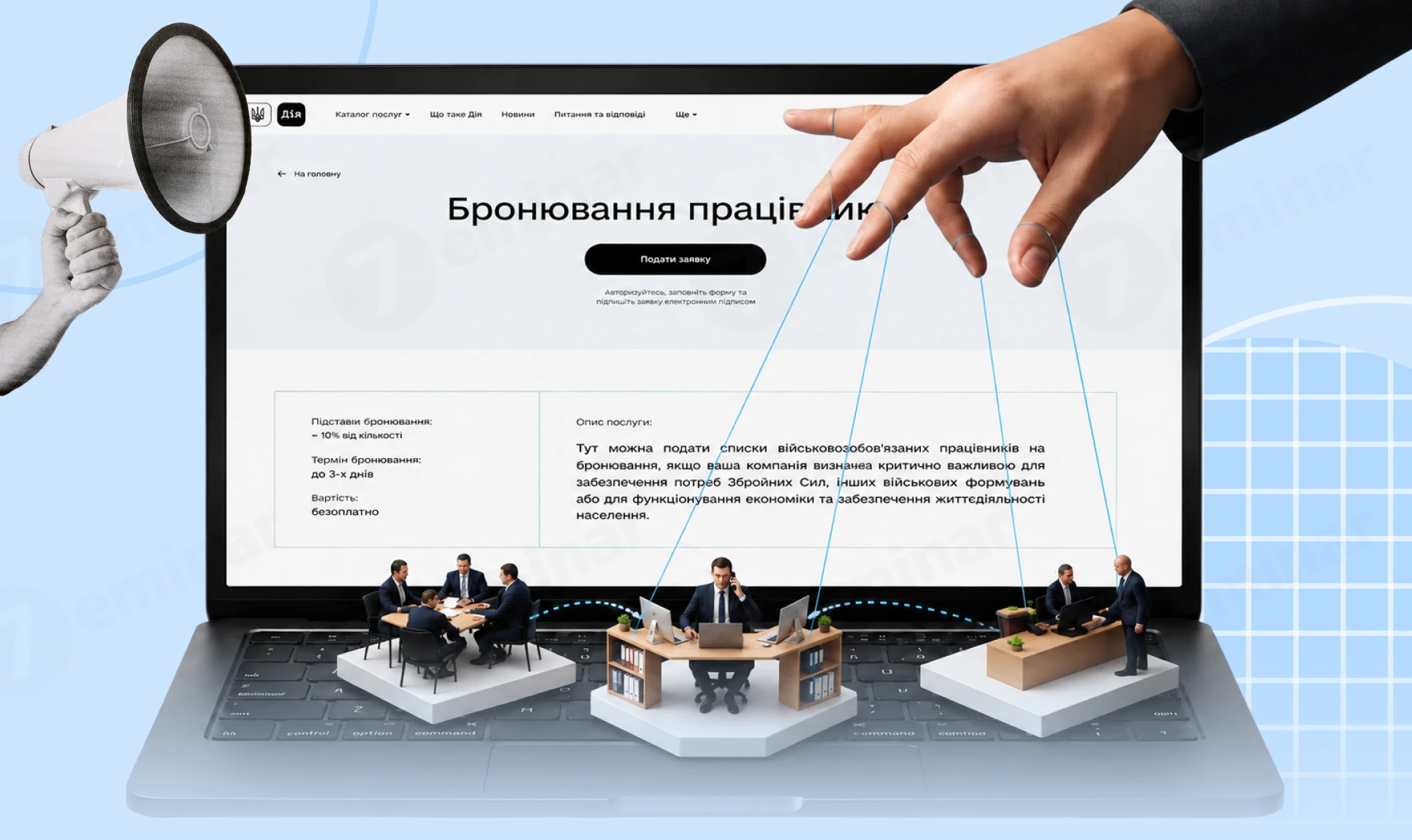 основне зображення для Хто втратить бронювання вже з 1 вересня: аналіз від редакції