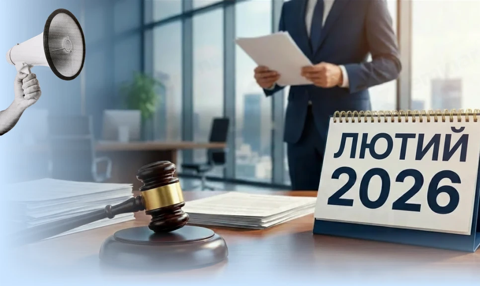 основне зображення для Ключові законодавчі зміни у лютому 2026 року