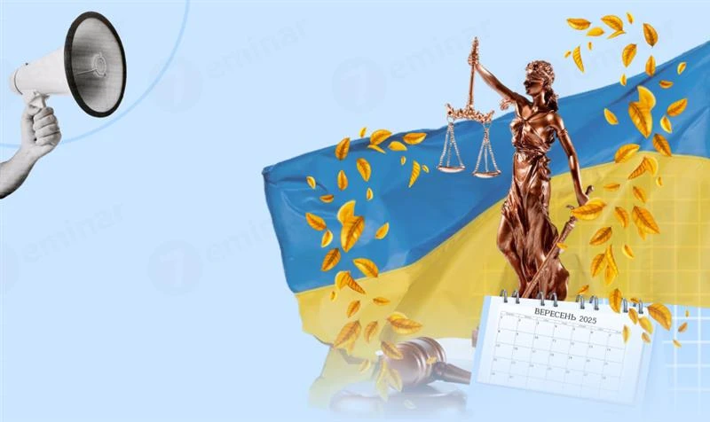 основне зображення для Ключові законодавчі зміни у вересні 2025 року