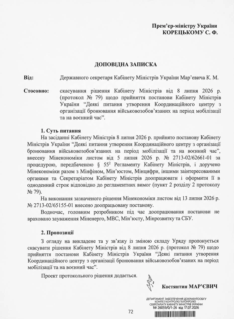 основне зображення для КМУ відкликав Постанову про створення Координаційного центру з бронювання військовозобов’язаних