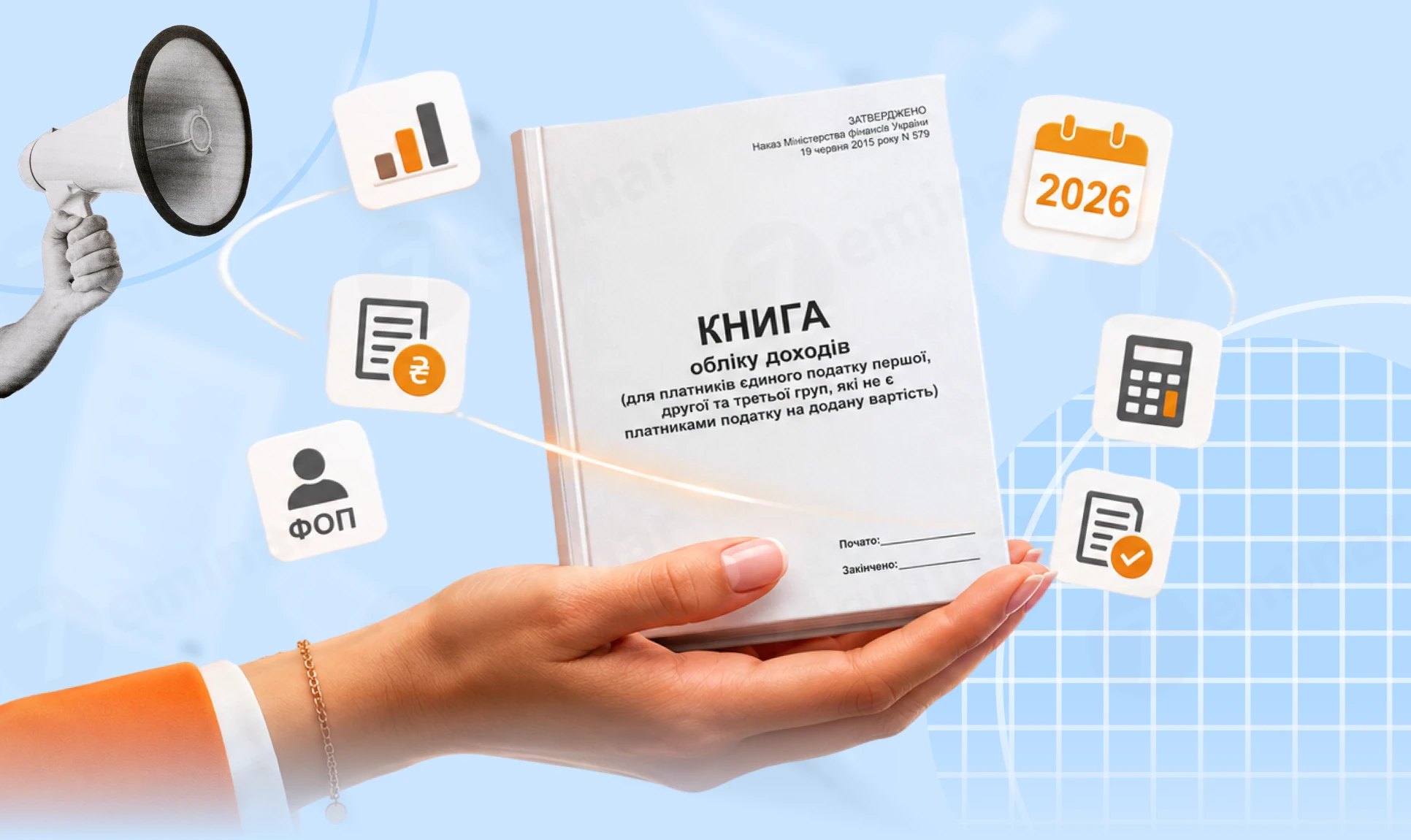 основне зображення для Книга обліку доходів і витрат ФОП на загальній системі у 2026 році