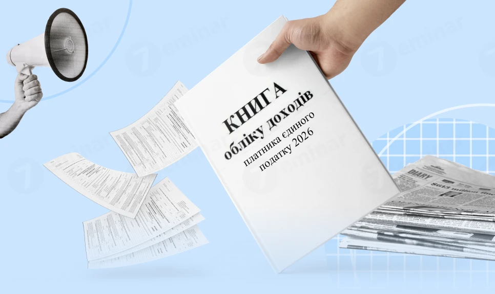 основне зображення для Книга обліку доходів платника єдиного податку 2026