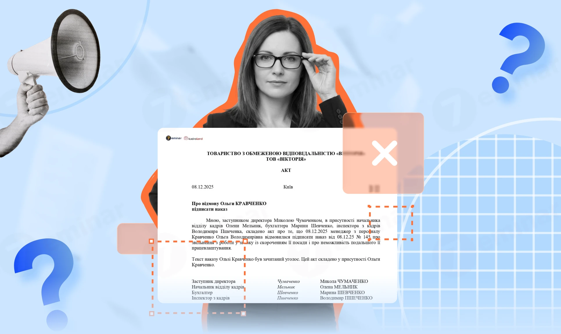 основне зображення для Коли акт про відмову в наданні документів не може бути підставою для висновків перевірки