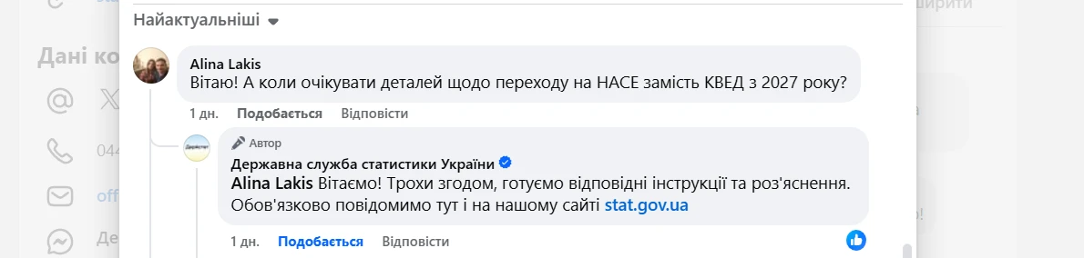 основне зображення для Коли будуть таблиці відповідності КВЕД 2010 та NACE 2.1-UA: відповідь Держстату