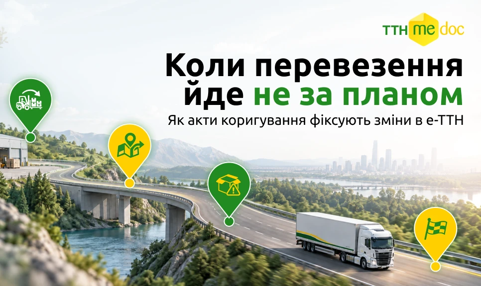 основне зображення для Коли перевезення йде не за планом: як акти коригування працюють в е-ТТН