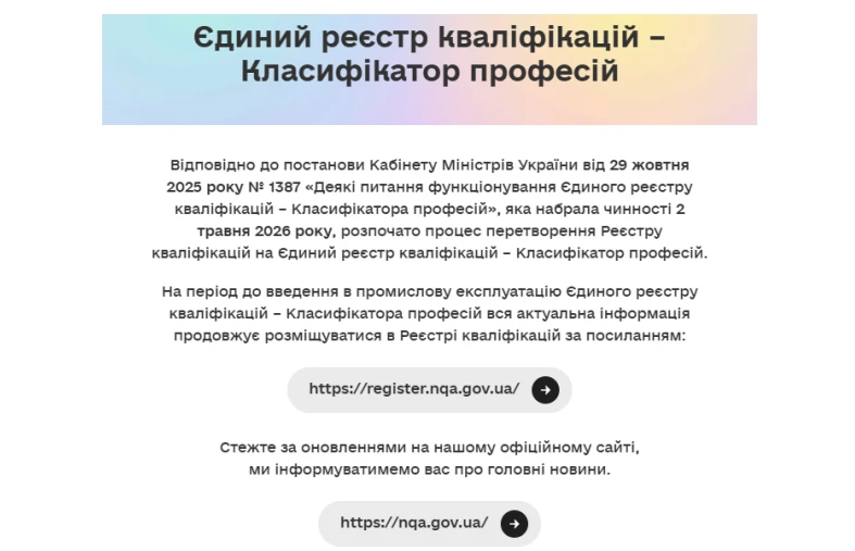основне зображення для Коли запрацює Класифікатор професій і як проходитиме перехід