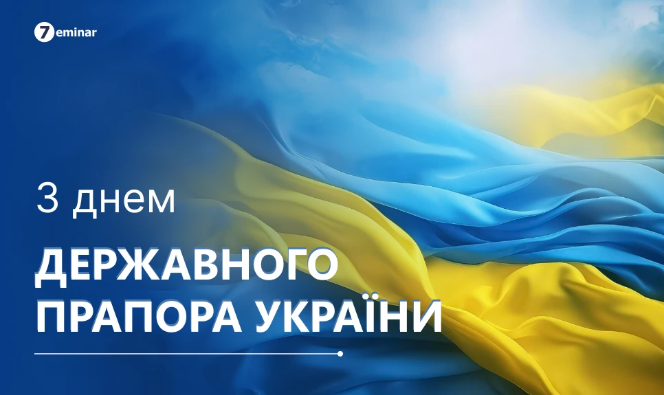 основне зображення для Команда 7eminar щиро вітає з Днем Державного Прапора України!