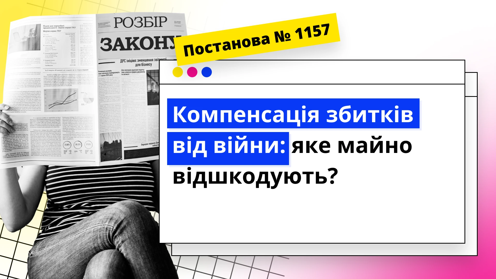 основне зображення для Компенсація воєнних збитків бізнесу: що змінилося з 22 вересня та за яке майно тепер можна отримати компенсацію