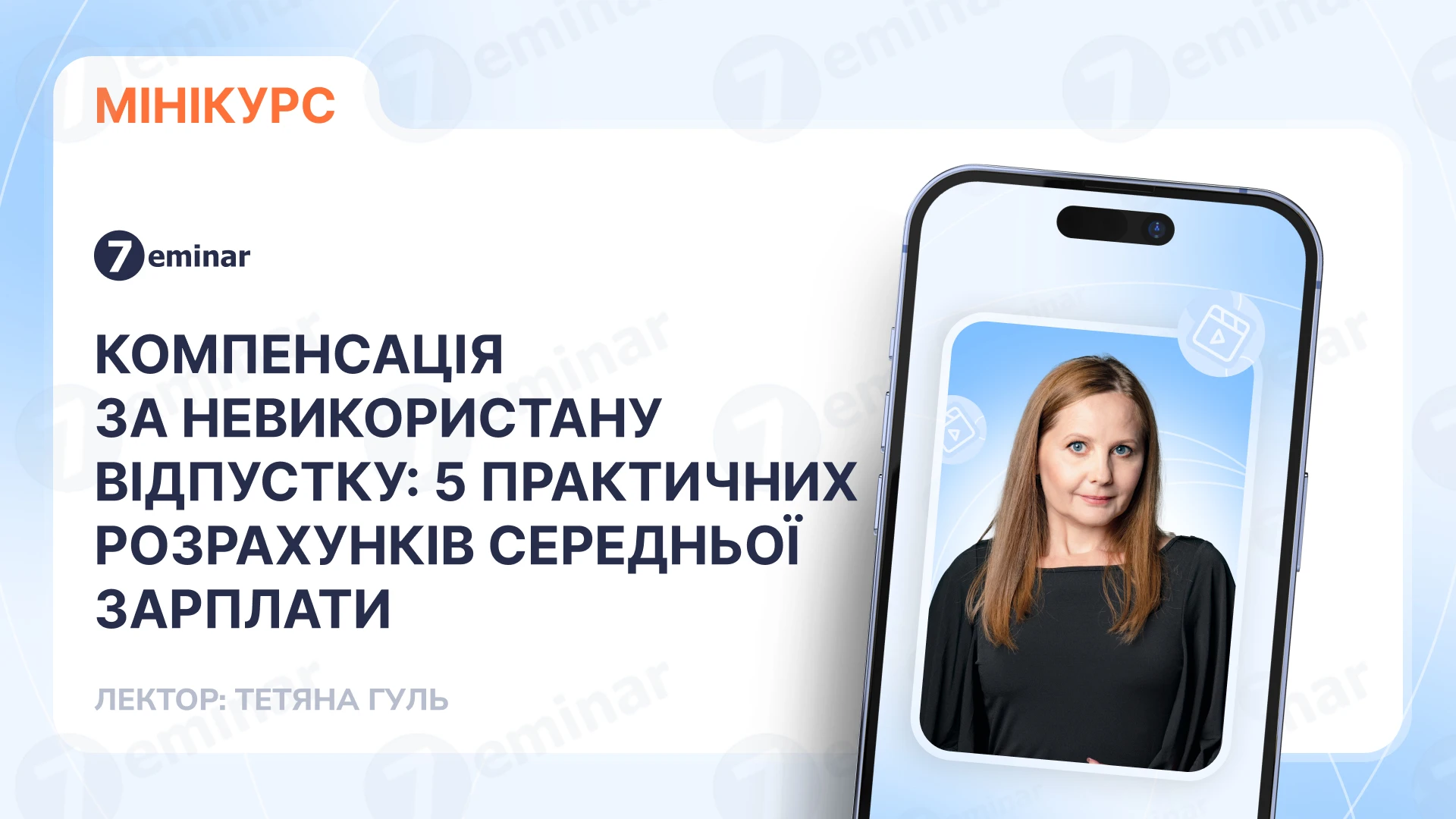 основне зображення для Компенсація за невикористану відпустку: 5 практичних розрахунків середньої зарплати