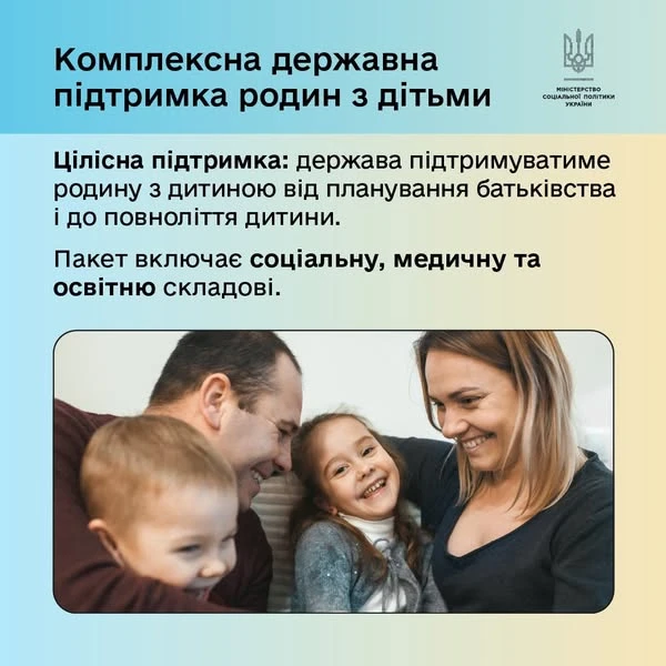 основне зображення для Комплексна підтримка сімей: Уряд планує виплати до 1,08 млн грн на дитину