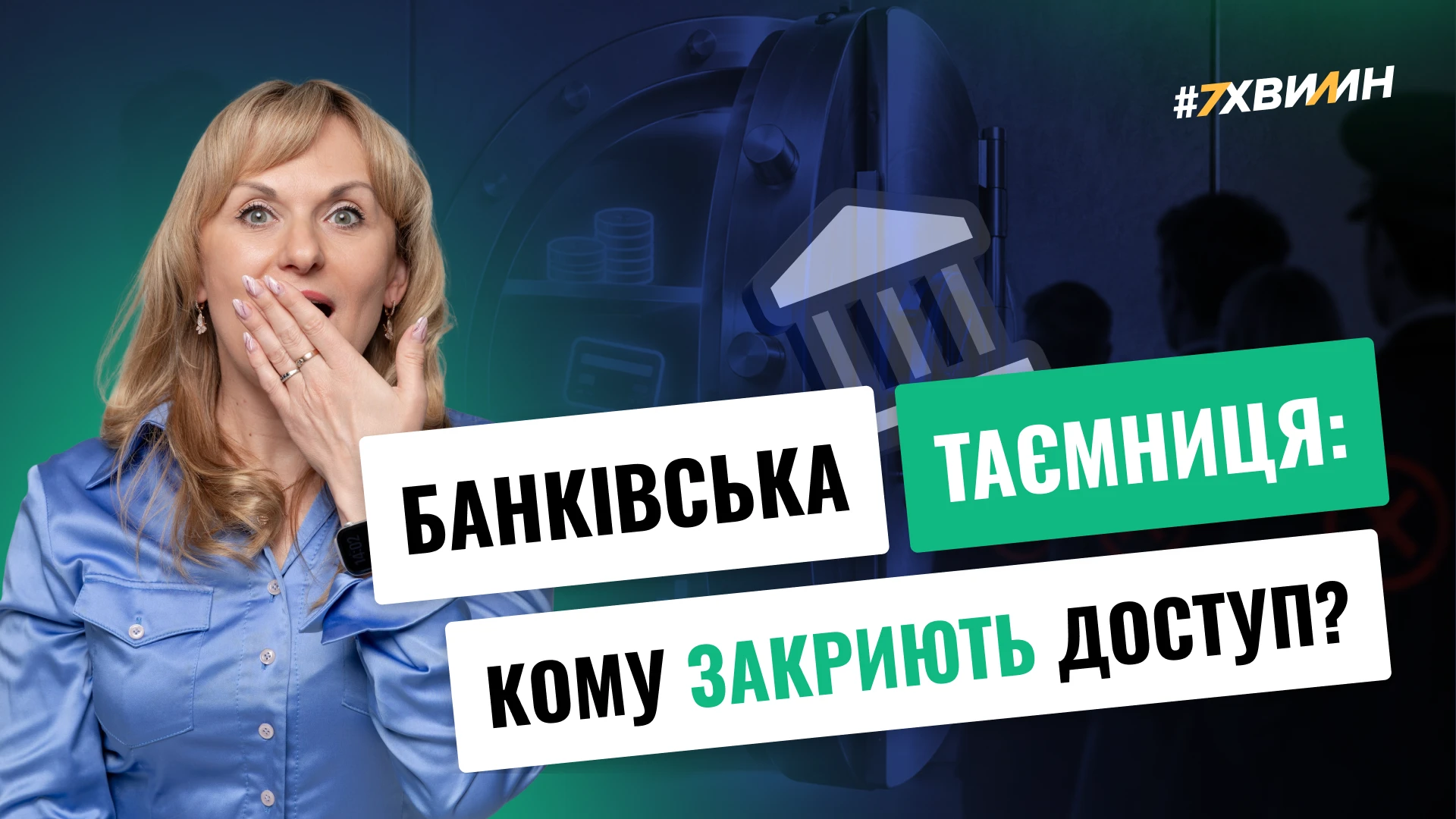 основне зображення для Кому закриють доступ до банківської таємниці? Рада підтримала законопроєкт №15555