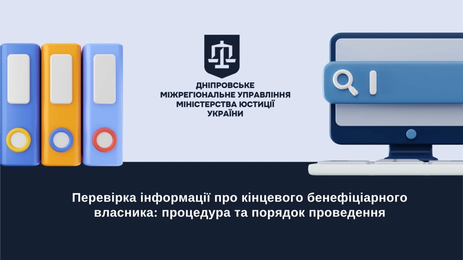 основне зображення для Контроль власності бізнесу: порядок перевірки кінцевих бенефіціарів в інфографіці