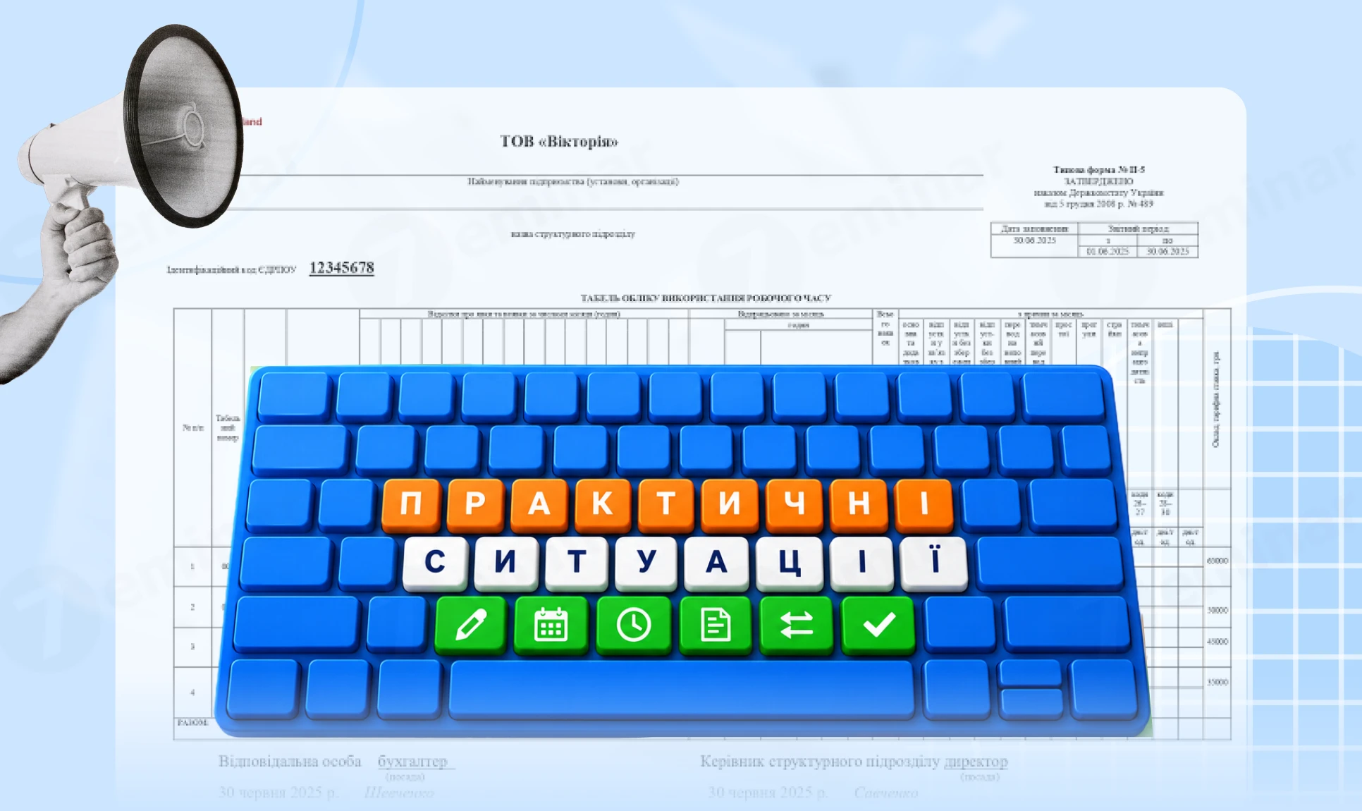основне зображення для Коригування Табеля обліку робочого часу: практичні ситуації