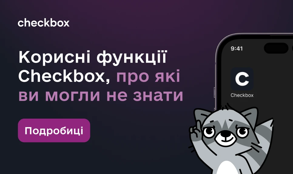 основне зображення для Корисні функції Checkbox, про які ви могли не знати