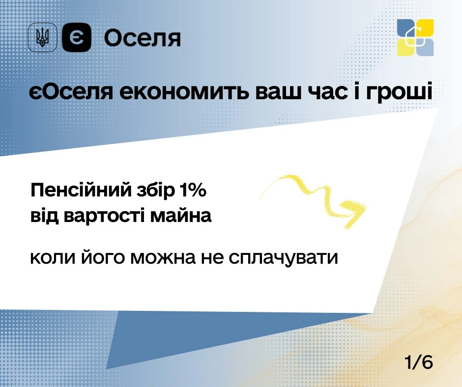 основне зображення для Купівля нерухомості: у яких випадках покупець звільняється від пенсійного збору