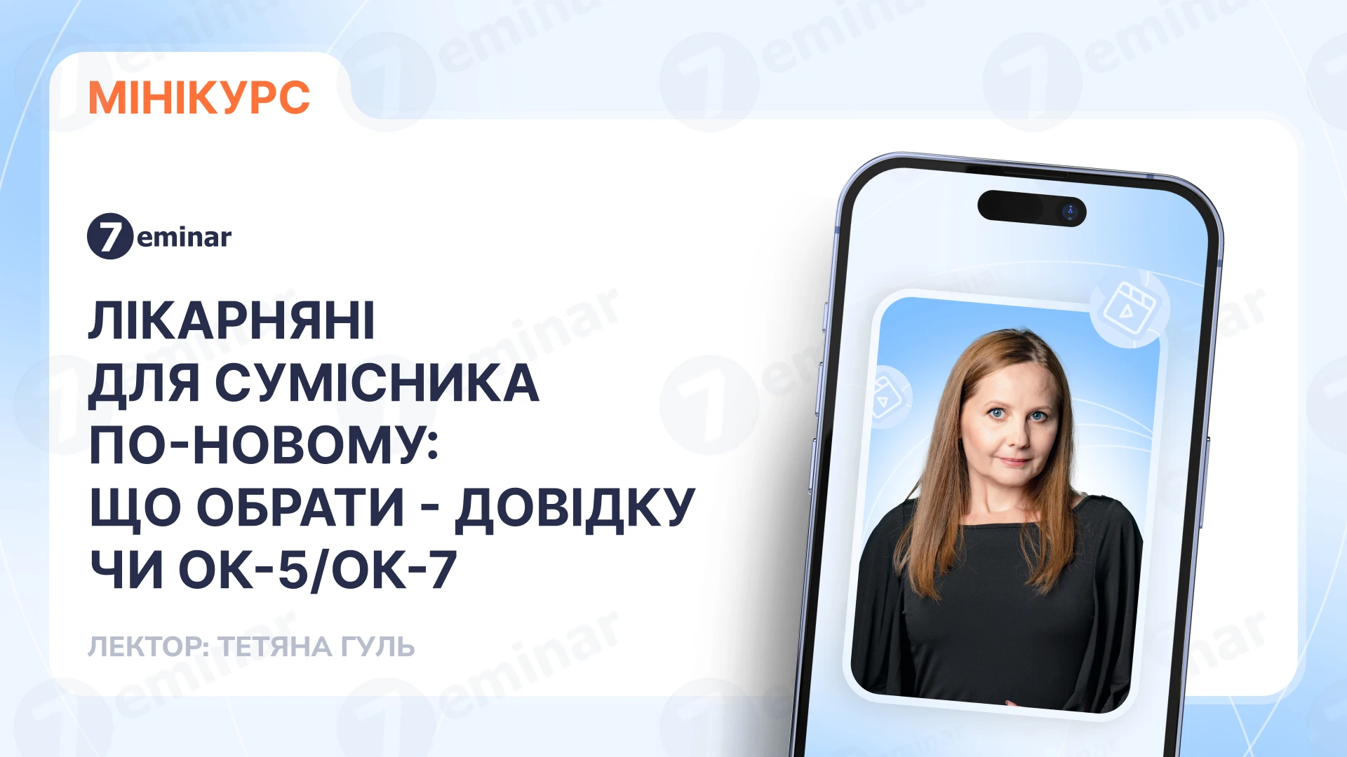 основне зображення для Лікарняні для сумісника по-новому: що обрати – довідку чи ОК-5/ОК-7