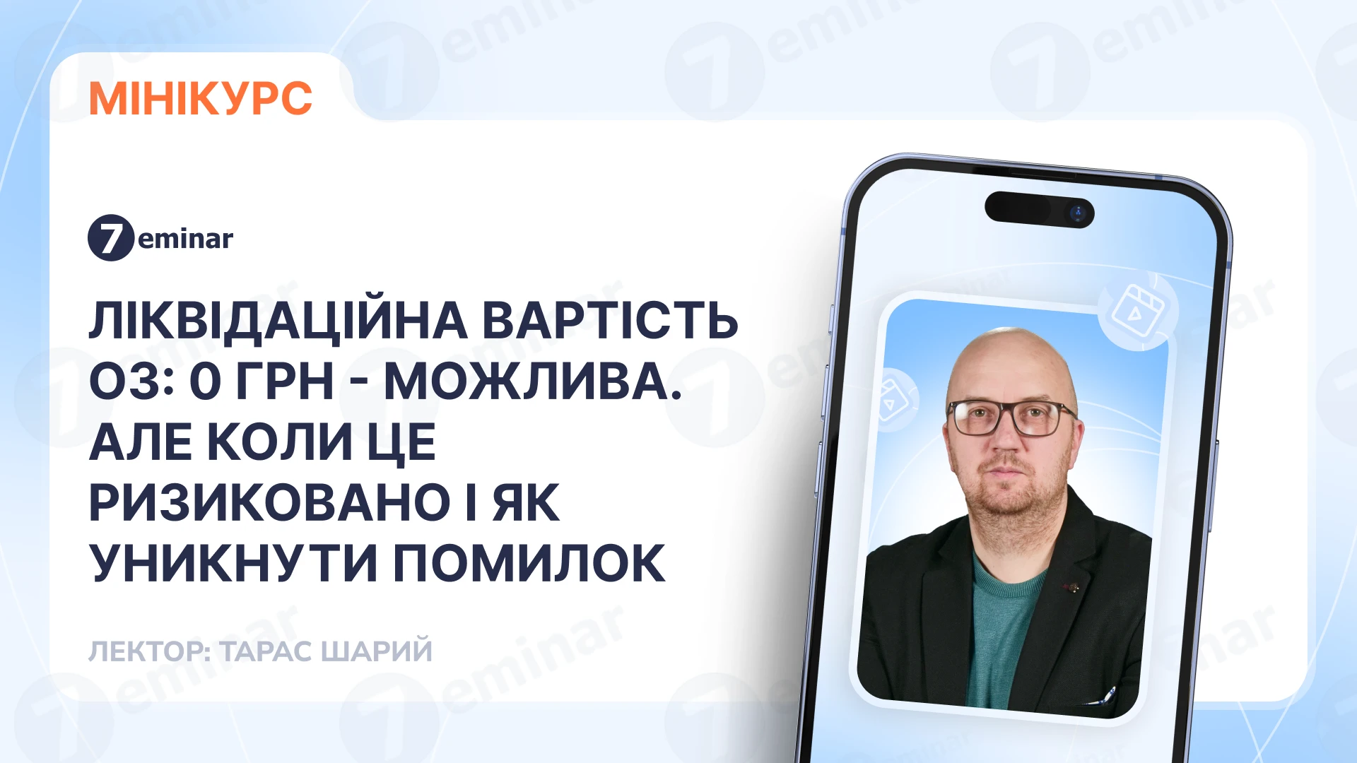 основне зображення для Ліквідаційна вартість ОЗ: 0 грн - можлива. Але коли це ризиковано і як уникнути помилок