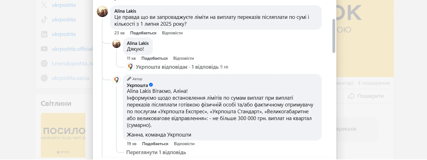 основне зображення для Ліміти на післяплату від Укрпошти після 1 липня: до чого готуватися українцям