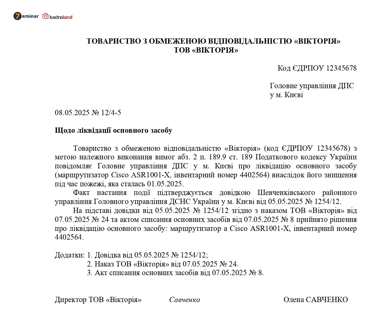 основне зображення для Лист до ДПС про ліквідацію основного засобу