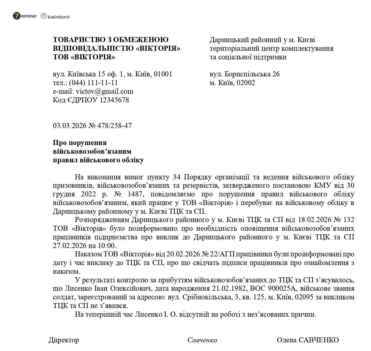 основне зображення для Лист до ТЦК про порушення військовозобов’язаним правил військового обліку