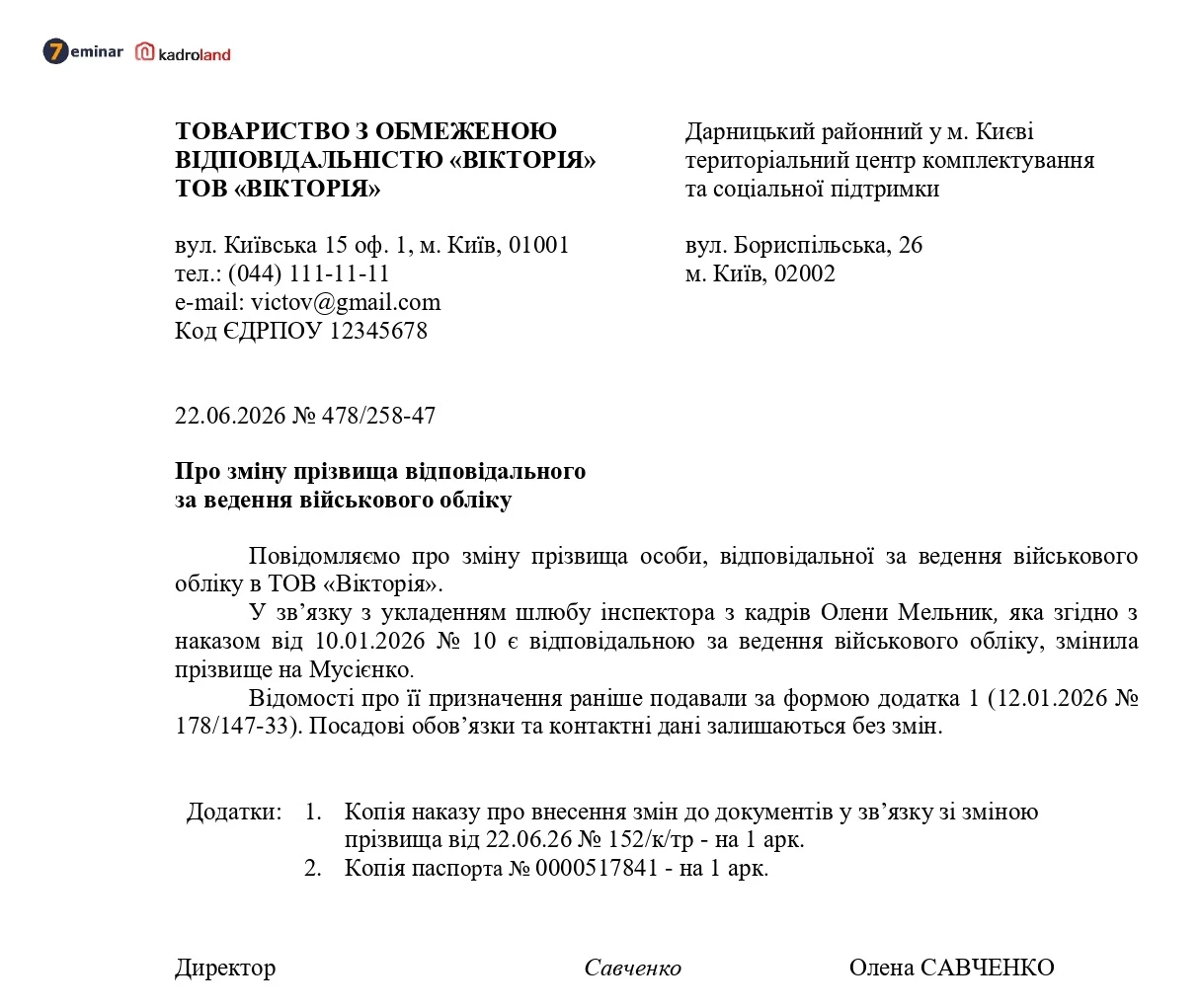 основне зображення для Лист до ТЦК про зміну прізвища відповідального за ведення військового обліку