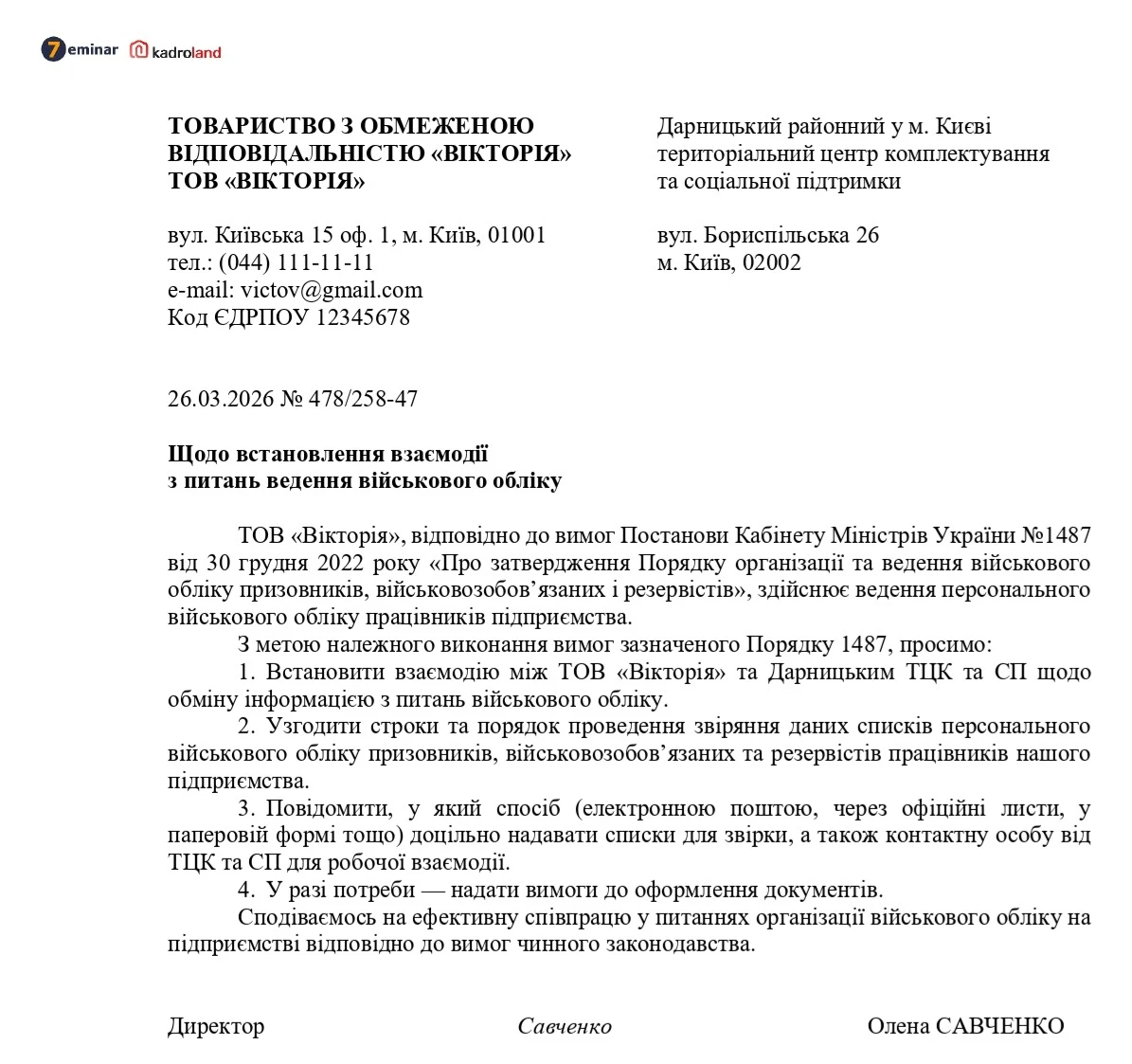 основне зображення для Лист до ТЦК щодо встановлення взаємодії з питань ведення військового обліку