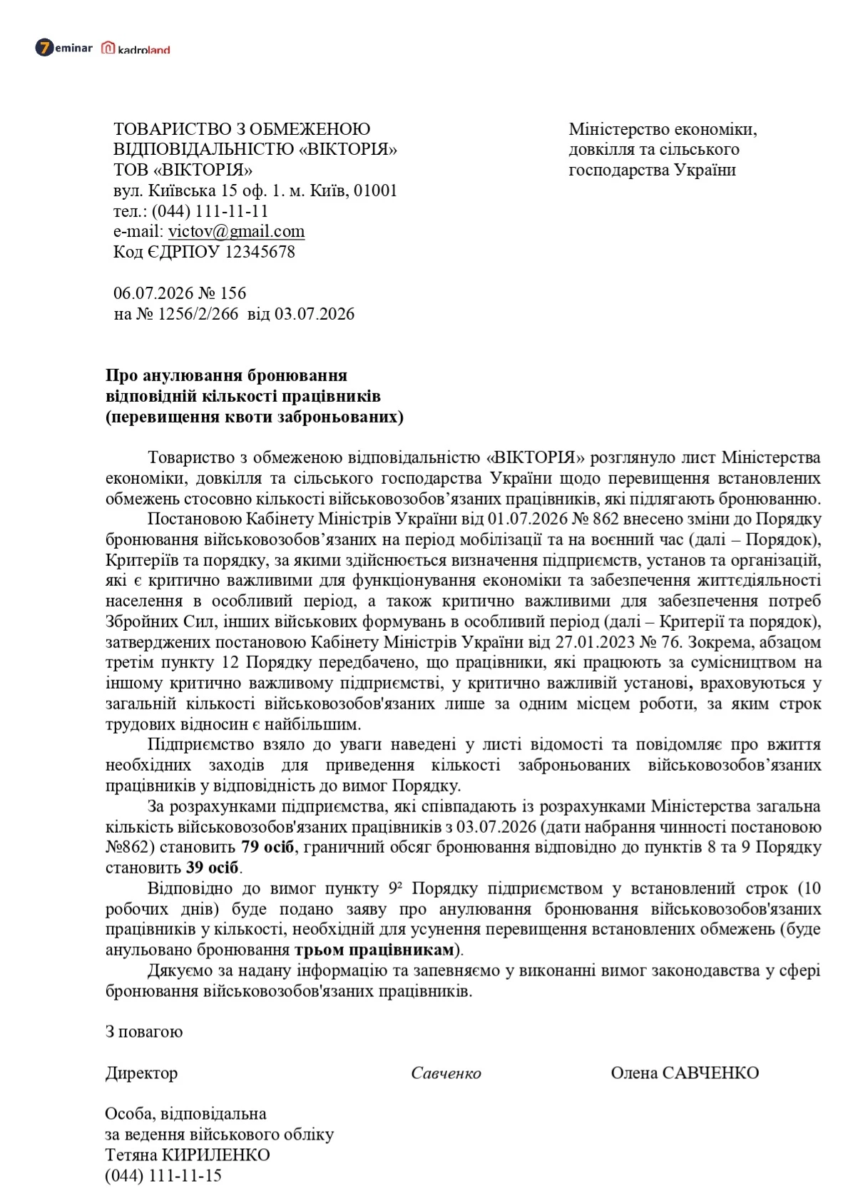 основне зображення для Лист про анулювання бронювання відповідній кількості працівників (перевищення квоти заброньованих)