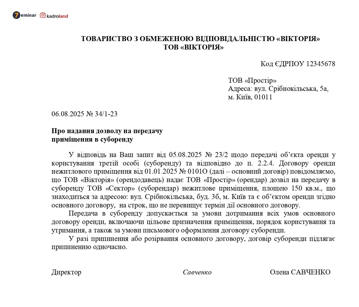 основне зображення для Лист про надання дозволу на передачу нежитлового приміщення в суборенду