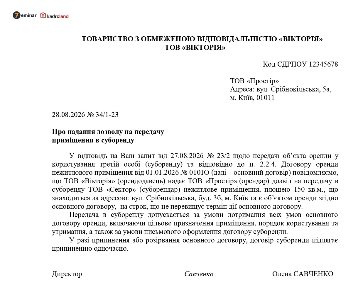 основне зображення для Лист про надання дозволу на передачу нежитлового приміщення в суборенду
