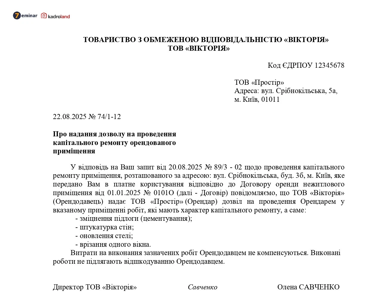 основне зображення для Лист про надання дозволу на проведення капітального ремонту орендованого приміщення
