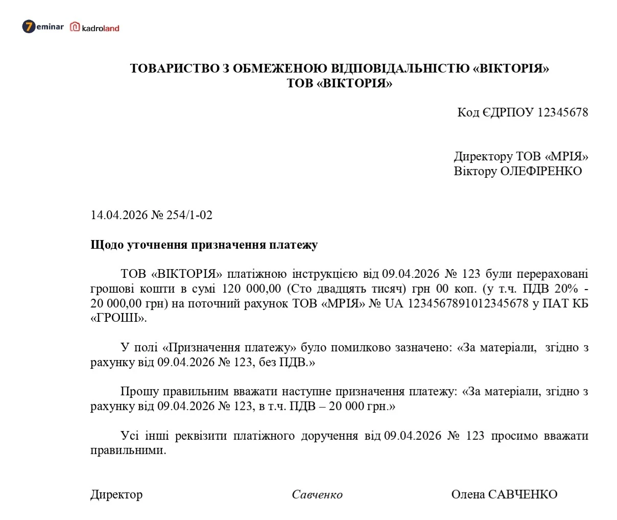 основне зображення для Лист щодо уточнення призначення платежу